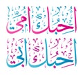 I love my mother and my father arabic islamic calligraphy illustration vector eps