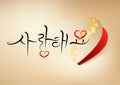 I Love You, Korean handwritten calligraphy Royalty Free Stock Photo