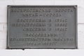 Iberian Gate of the Kitai-gorod in Moscow, memorial plaque