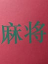 Ideogram of Chinese game `Mahjong`