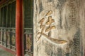 Ancient ideogram in a chinese mosque Royalty Free Stock Photo