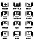 Ideograms of Chinese Zodiac signs tattoo isolated Royalty Free Stock Photo