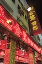 Illuminated front of a Chinese restaurant, Xiamen, China