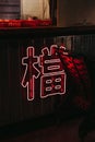 Illuminated red neon sign with Chinese characters, translation: files Royalty Free Stock Photo