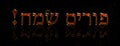 Illustration Original Decorative Metallic Hebrew text `Purim Samech`