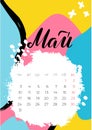 Illustration with May 2021 calendar Russian for paper design.