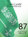 Illustration of Saudi Arabia flag for National Day 23 rd september