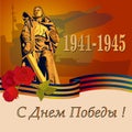 Victory Day card with soviet soldier