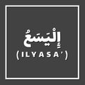 Ilyasa Alyasa Elisha, Prophet or Messenger in Islam with Arabic Name