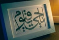 Ya Hayyu Ya Qayyum: Classical Islamic Calligraphy Art Framed Work