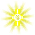 Faith ideogram in decoration with rays of light, isolated.