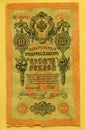 Imperial Russia note Royalty Free Stock Photo
