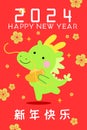 Cute chinese dragon holding a golden sycee ingot cny card 2024