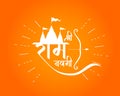 indian festival shri ram navami diwas blessing background design