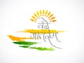 Indian Independence and Republic Day celebration with Hindi text