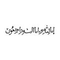 Innalillahi wa inna ilaihi raji`un arabic lettering hand drawing design