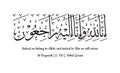 Innalillahi Wa Inna Ilaihi Rajiun Message Condolences text in Arabic and Meaning, Quran 2: 156, Thuluth Script, Design C Royalty Free Stock Photo