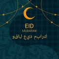 the inscription eid mubarak said in Arabic against the background of an Arabic pattern with a garland of stars and a