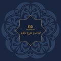 the inscription eid mubarak said in arabic on the background of the arabic pattern