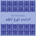 the inscription eid mubarak said on the background of the Arabic pattern