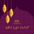 the inscription eid mubarak said on the background with an arch of lanterns and an Arabic pattern