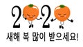 The inscription 2020 with fruit hkrm. Translation from Korean: Happy New Year..