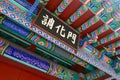 Inscription at the gate of a Chinese temple. Translation: modulation gate.