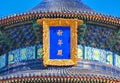 Inscription of the Hall of Prayer for Good Harvests. Temple of Heaven. Beijing, China. Royalty Free Stock Photo