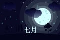 The inscription, hieroglyph month JULY in Chinese on the background of the night summer sky full of the moon and stars Royalty Free Stock Photo