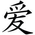 Inscription love in Chinese icon. Chinese symbol love sign. Love Chinese character calligraphy. flat style