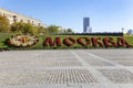 The inscription Moscow in Russian, Moscow, Russia Royalty Free Stock Photo