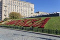 The inscription Moscow in Russian, Moscow, Russia Royalty Free Stock Photo