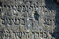 Inscription on the old Jewish gravestone Royalty Free Stock Photo