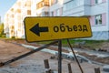 The inscription on the sign `Detour` in Russian. Road works in a residential area