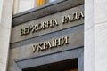The inscription in the Ukrainian language - the Supreme Council of Ukraine, the Verkhovna Rada, on the building of the Ukrainian Royalty Free Stock Photo