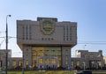 Intellectual center-- Fundamental library in Lomonosov Moscow State University It is written in Russian. Russia