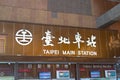 Interior of Taipei Main station building. View of lobby and shopping street of Taipei Main Station