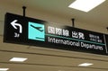 International departure sign Narita airport Japan Royalty Free Stock Photo