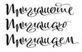 Invitation text handwritten calligraphy translation from Russian
