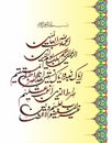 Irani islamic calligraphy sura fatiha Royalty Free Stock Photo