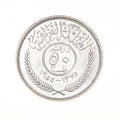 Iraq Coin 50 Fils from 1955 Faisal II Royalty Free Stock Photo