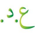 Iraqi dinar currency symbol of Iraq.