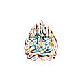 Islamic abstract calligraphy art Royalty Free Stock Photo