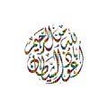 Islamic abstract calligraphy art