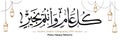 Islamic Arabic Calligraphy of \'Kullu Am Wa Antum Bi-Khair\'