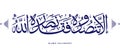 islamic arabic calligraphy , quran verses