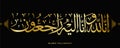 islamic arabic calligraphy , quran verses