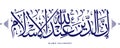 islamic arabic calligraphy , quran verses