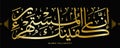 islamic arabic calligraphy , quran verses