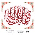 Islamic art calligraphy, translated as (while the word of Allah - that is the highest) Royalty Free Stock Photo